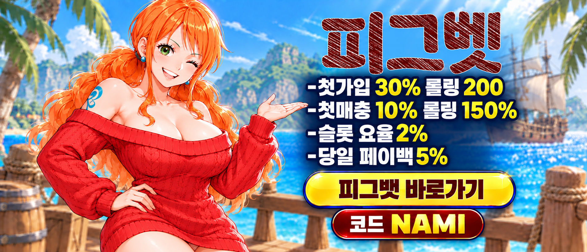 슬롯나미피그뱃